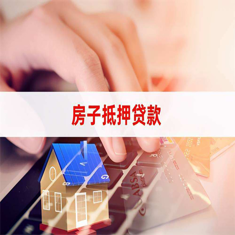 九合垸原种场重庆房屋二次抵押贷款办理条件
