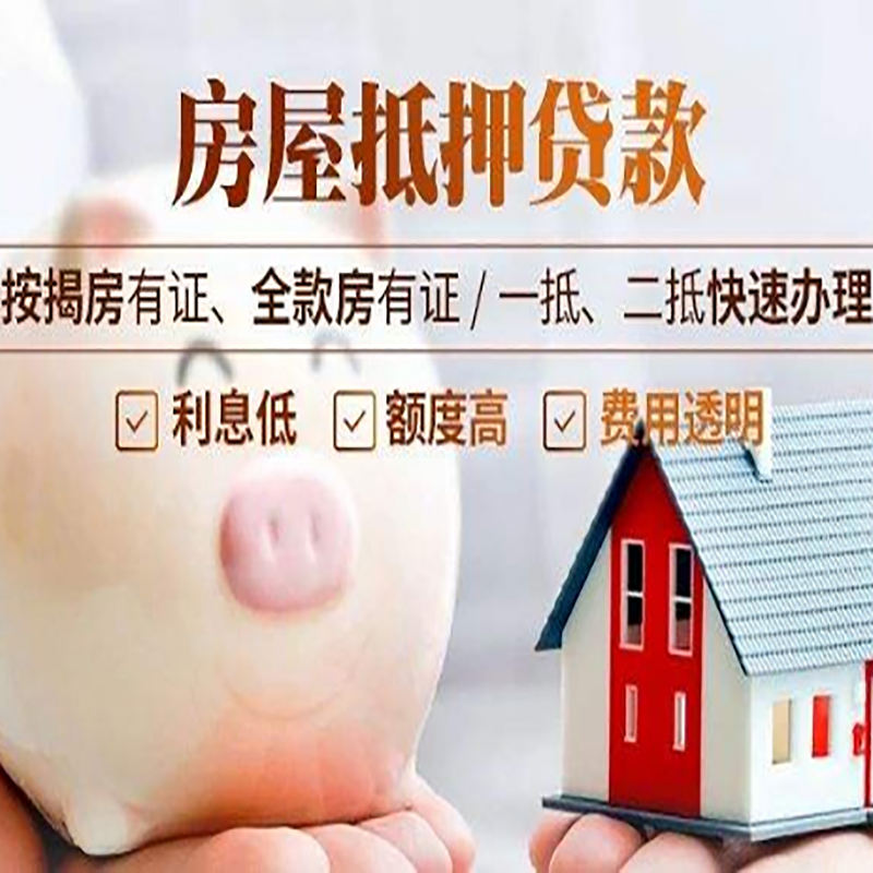 九合垸原种场重庆房屋抵押贷款应该怎么选择机构