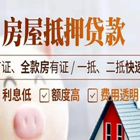 九合垸原种场房产抵押贷款的申请条件是什么?