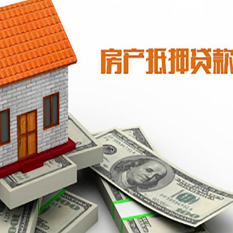 九合垸原种场房屋抵押贷款利率全解析