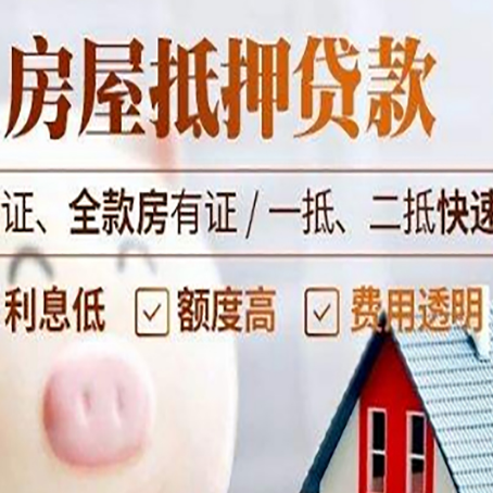 九合垸原种场房产抵押贷款有哪些手续费?