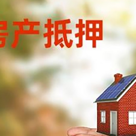 九合垸原种场房子抵押贷款的期限能有几年?