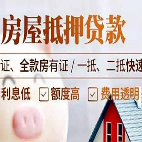 九合垸原种场房产抵押贷款的条件是什么?