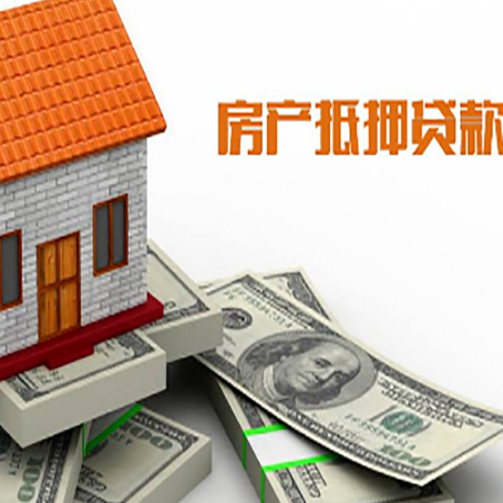 九合垸原种场房屋抵押贷款利率是多少?