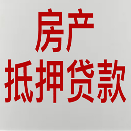 九合垸原种场房产证抵押贷款了还可以贷款吗 全指南